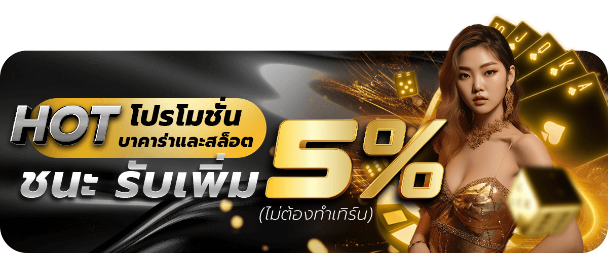 HOTโปรโมชั่น